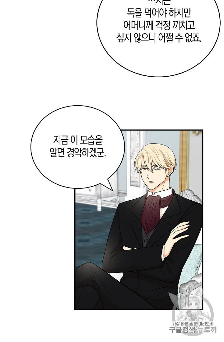 악당의 엄마가 되어버렸다 13화 34
