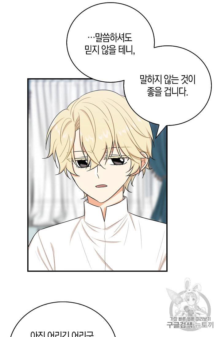 악당의 엄마가 되어버렸다 13화 35