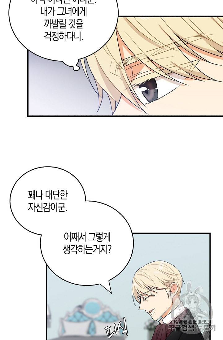 악당의 엄마가 되어버렸다 13화 36