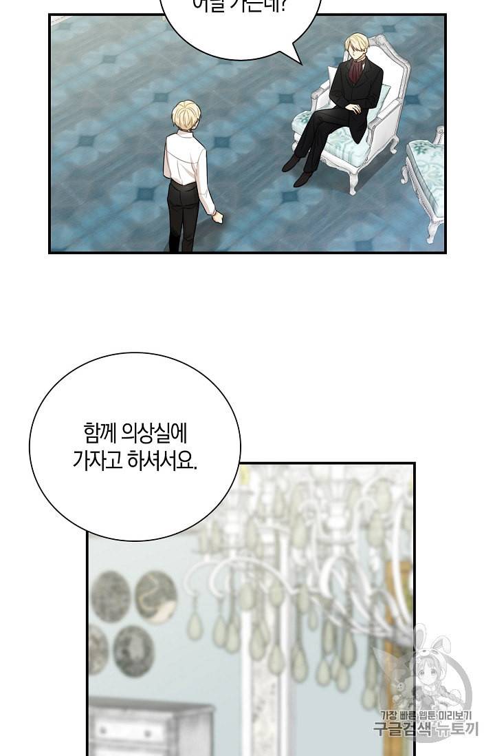 악당의 엄마가 되어버렸다 13화 43