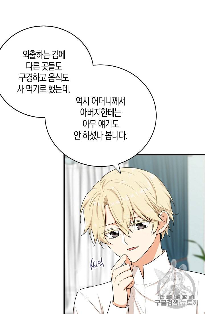 악당의 엄마가 되어버렸다 13화 45