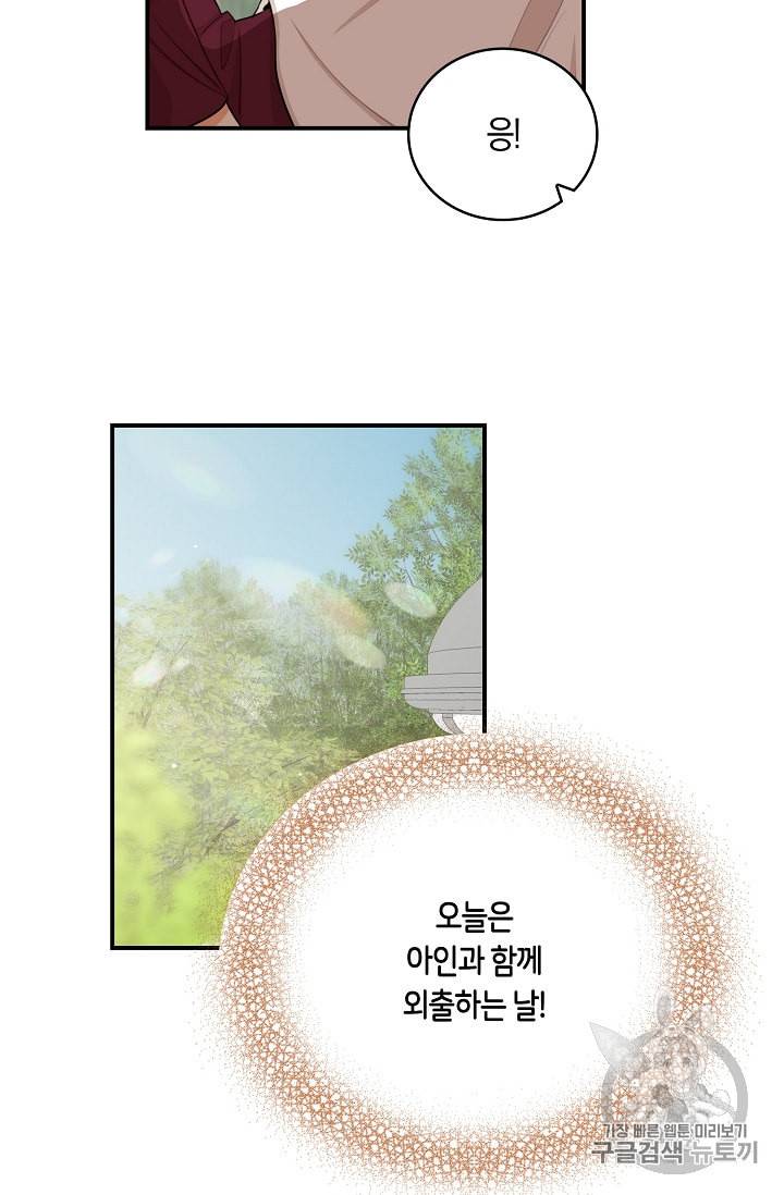 악당의 엄마가 되어버렸다 13화 49