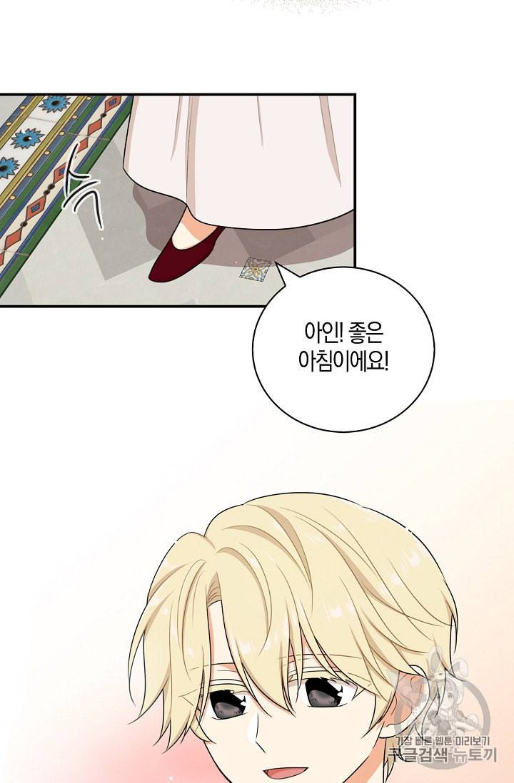악당의 엄마가 되어버렸다 13화 50