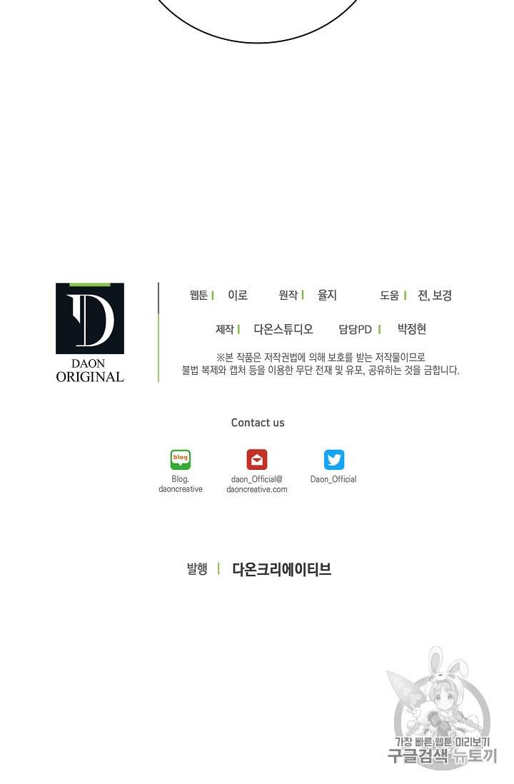 악당의 엄마가 되어버렸다 13화 54