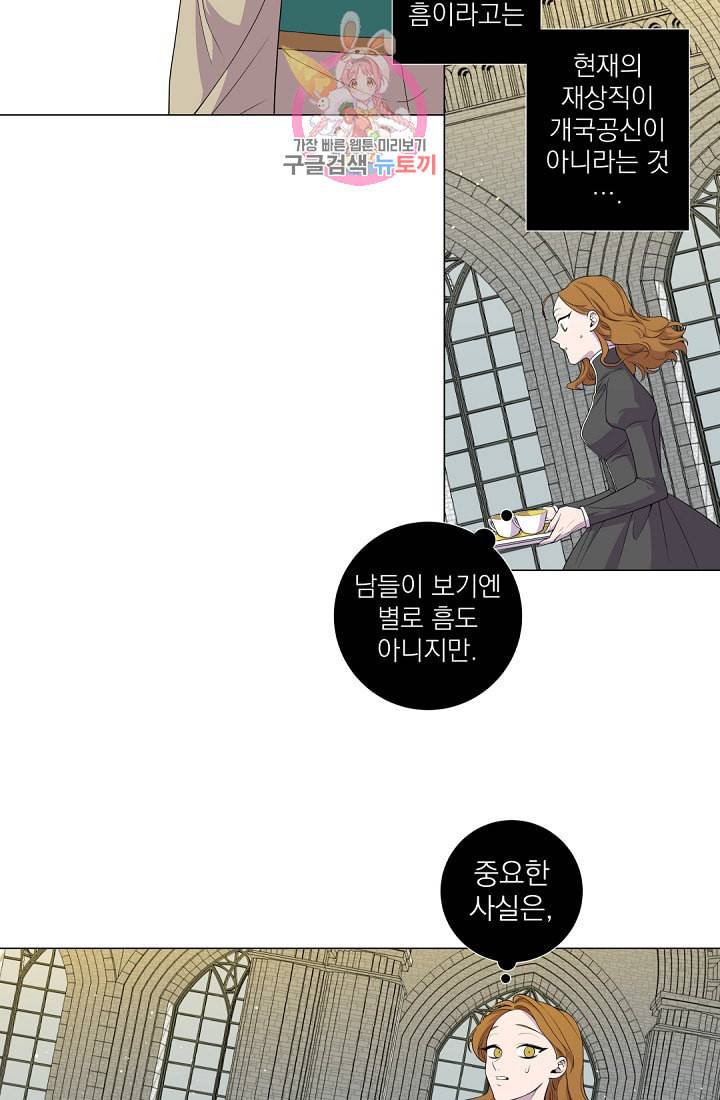 레이디 투 퀸 41화 폐하의 장인이 되고 싶은 생각은 없습니까 2