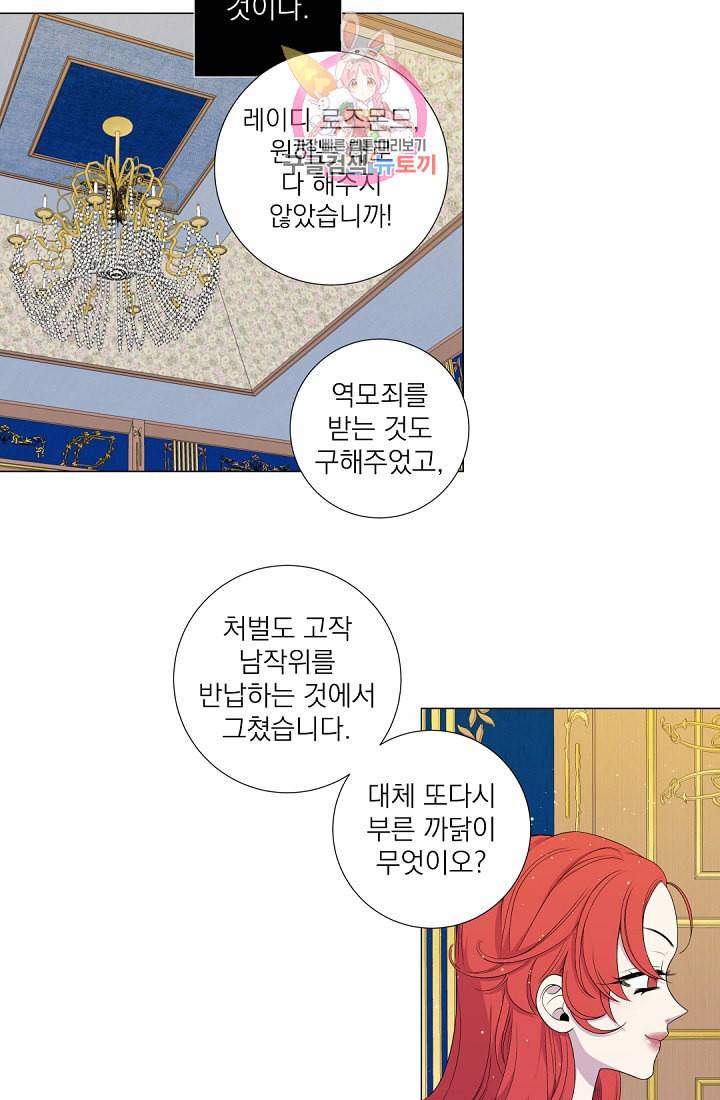 레이디 투 퀸 41화 폐하의 장인이 되고 싶은 생각은 없습니까 5