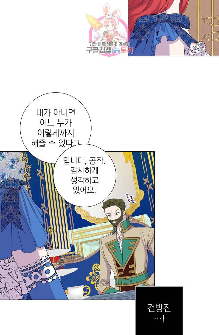 레이디 투 퀸 41화 폐하의 장인이 되고 싶은 생각은 없습니까 6