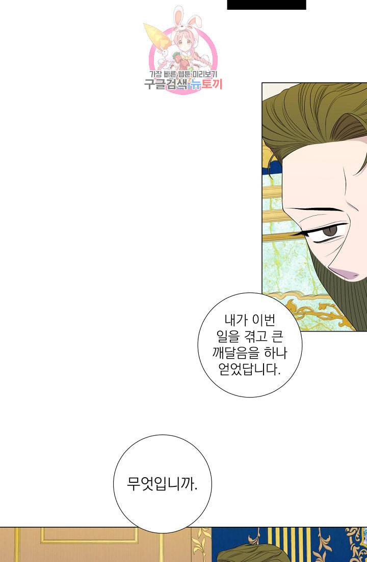 레이디 투 퀸 41화 폐하의 장인이 되고 싶은 생각은 없습니까 7