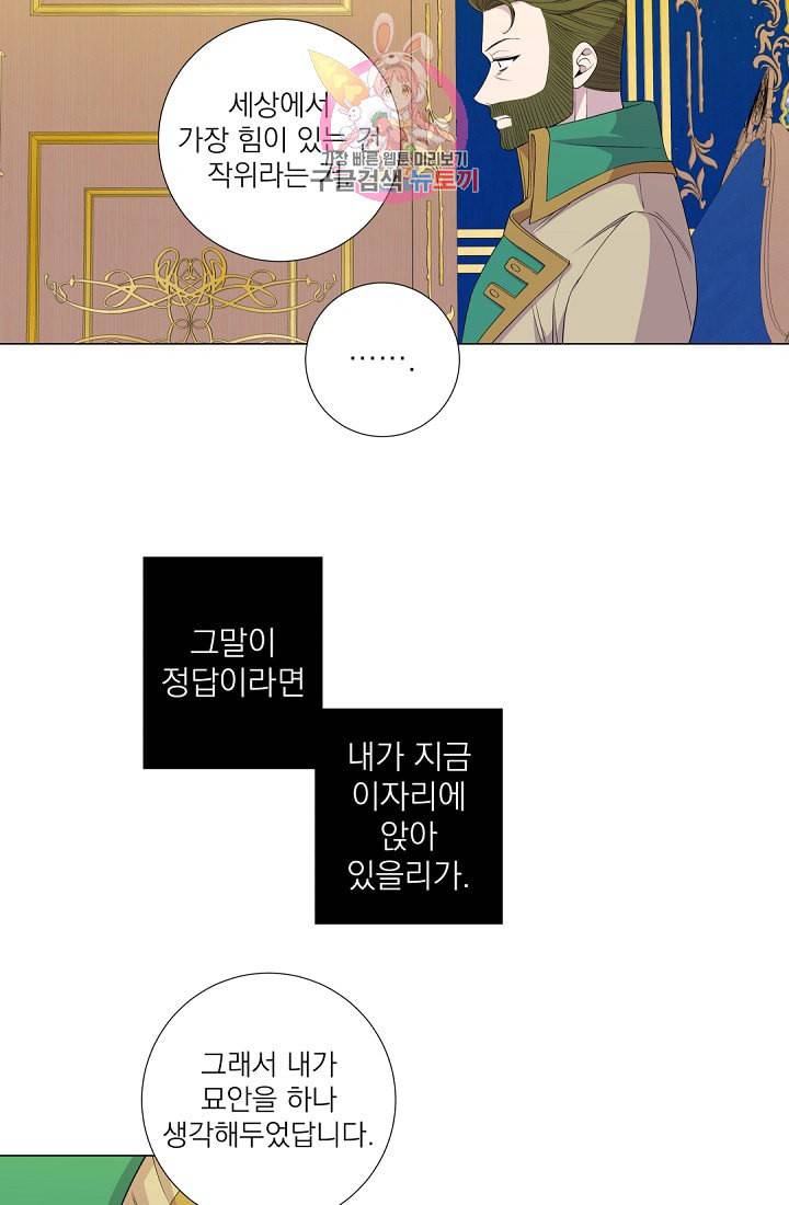 레이디 투 퀸 41화 폐하의 장인이 되고 싶은 생각은 없습니까 8