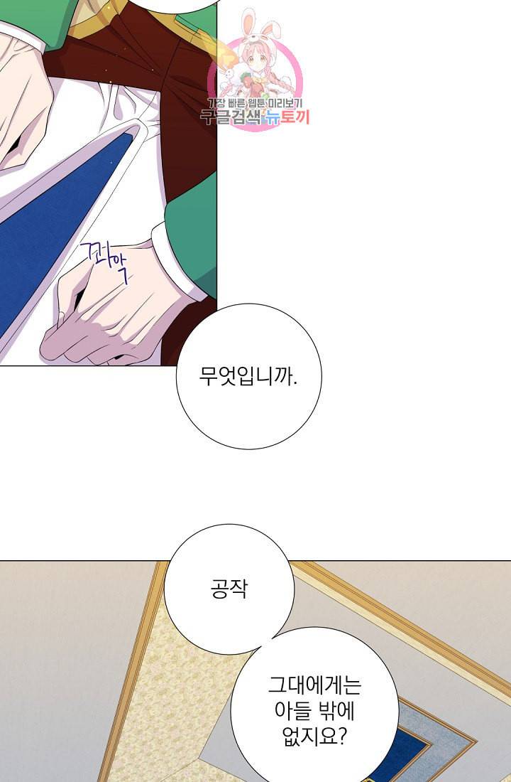 레이디 투 퀸 41화 폐하의 장인이 되고 싶은 생각은 없습니까 9
