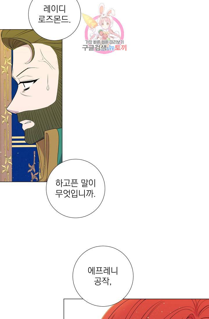 레이디 투 퀸 41화 폐하의 장인이 되고 싶은 생각은 없습니까 11