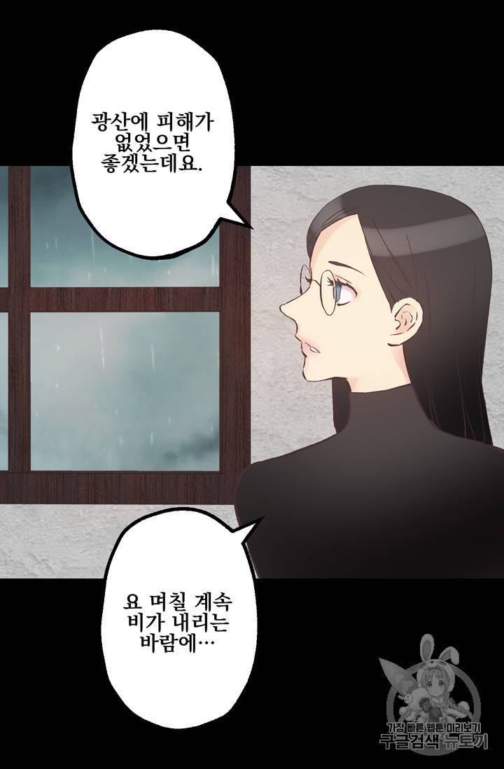 뜻대로 하세요 108화 4