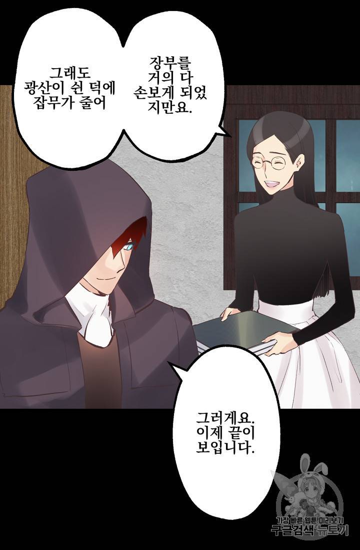 뜻대로 하세요 108화 5