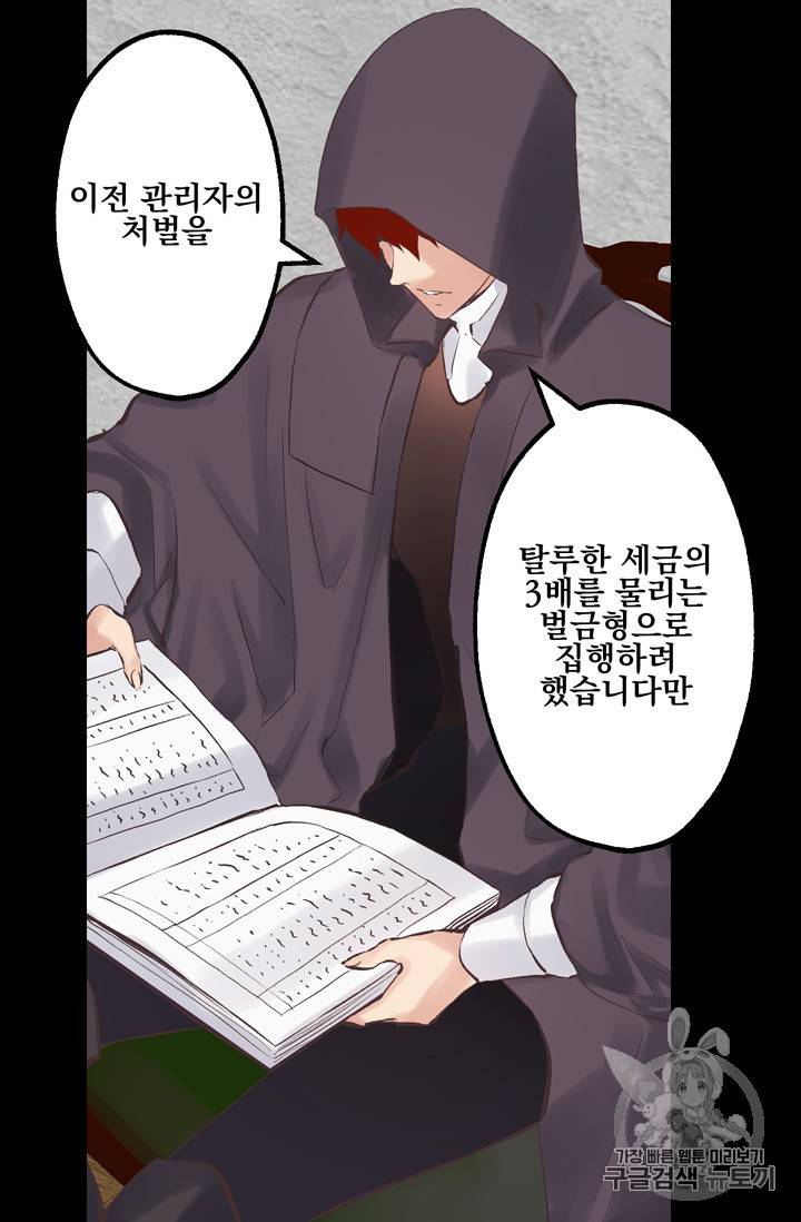 뜻대로 하세요 108화 6