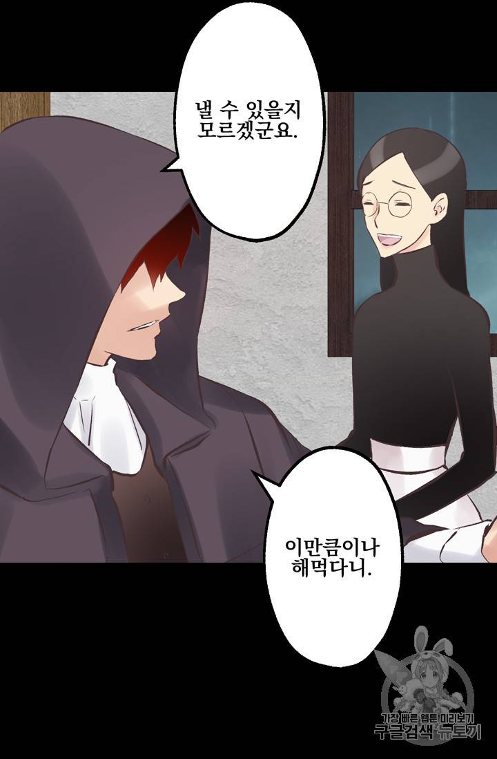 뜻대로 하세요 108화 7