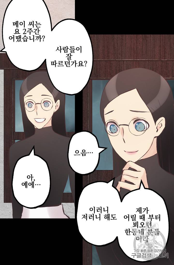 뜻대로 하세요 108화 8