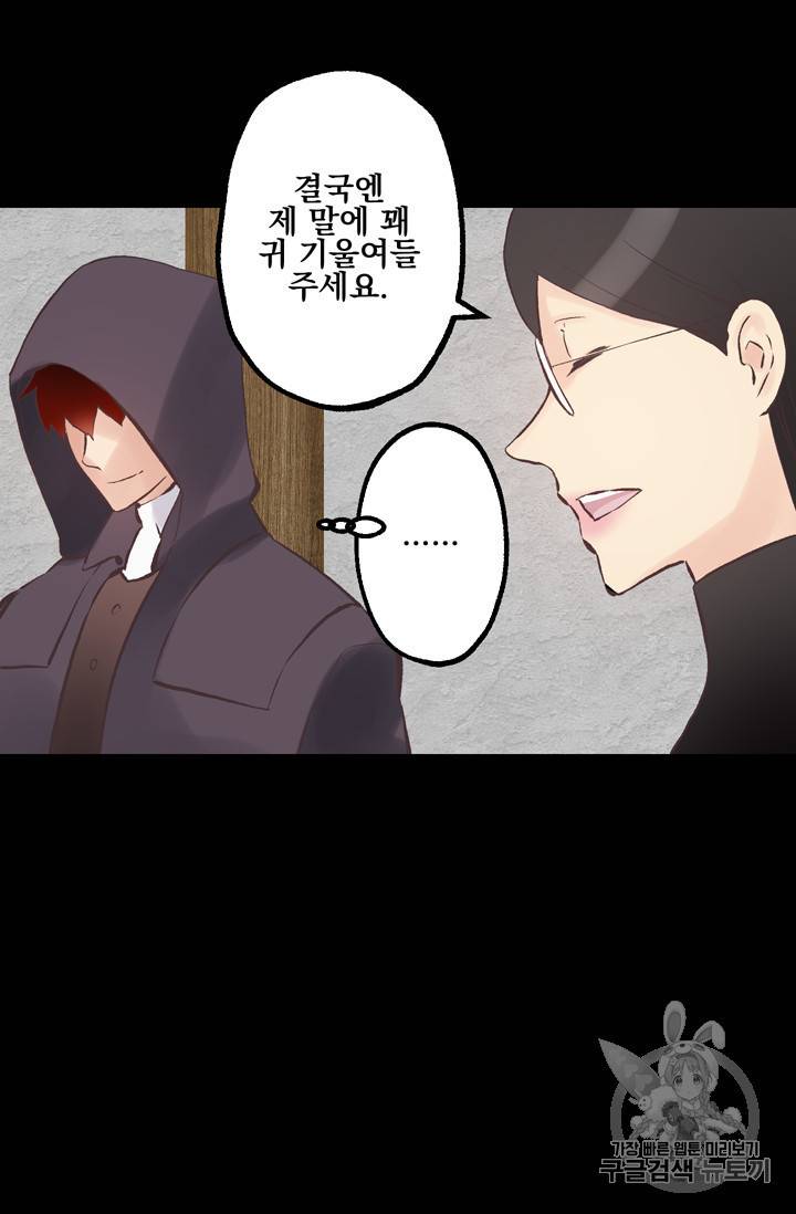 뜻대로 하세요 108화 9