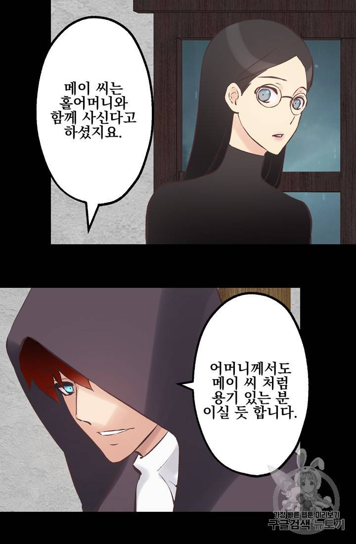 뜻대로 하세요 108화 10