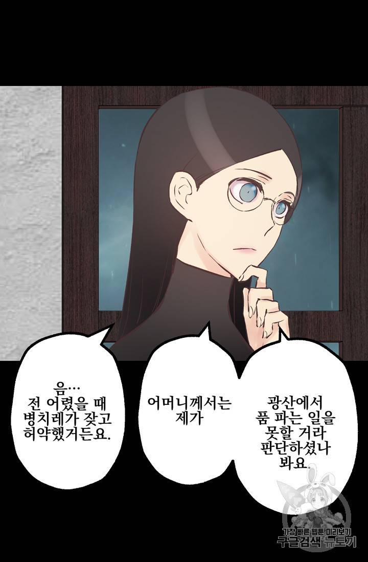 뜻대로 하세요 108화 11