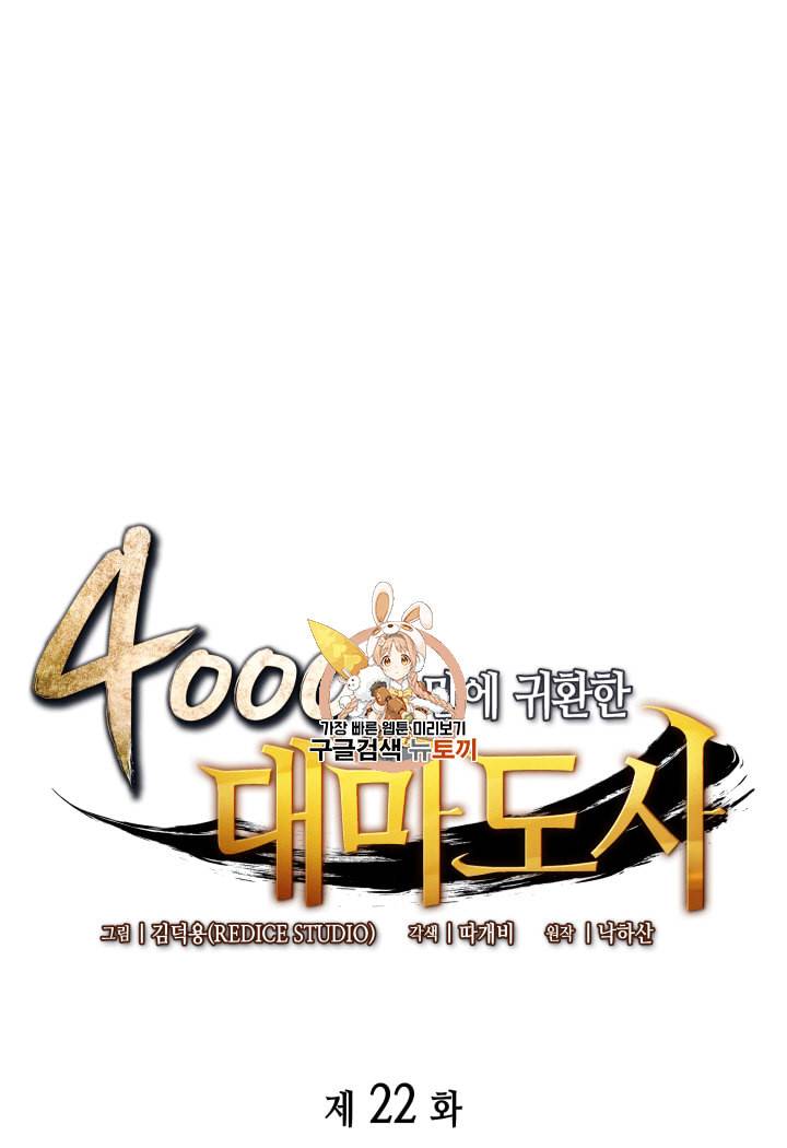 4000년 만에 귀환한 대마도사 22화 1