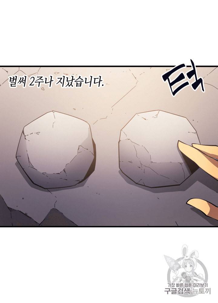 4000년 만에 귀환한 대마도사 22화 12