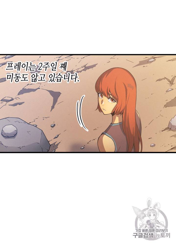 4000년 만에 귀환한 대마도사 22화 13