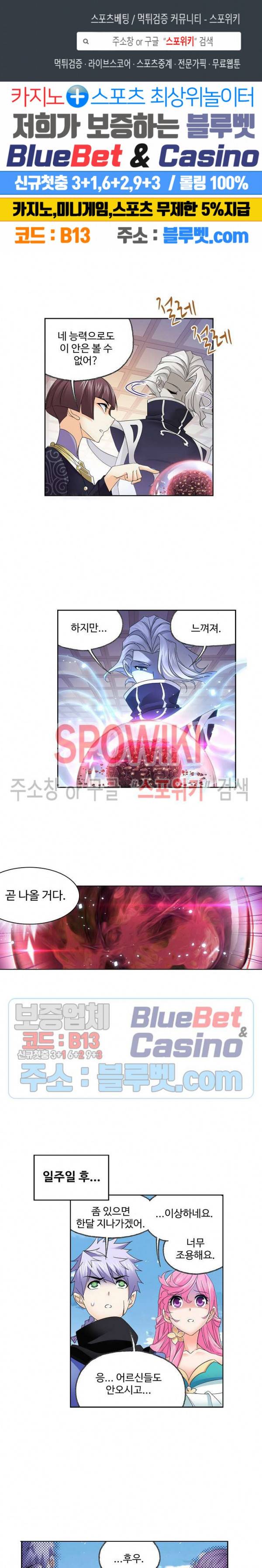 엘피스 전기: SOUL LAND 420화 1