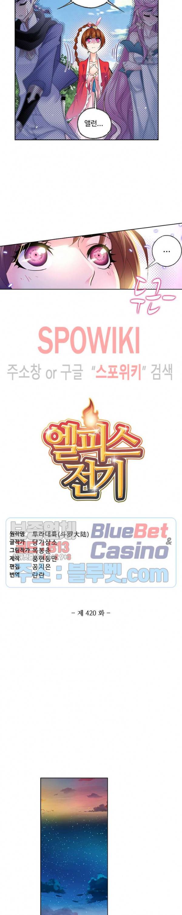 엘피스 전기: SOUL LAND 420화 2