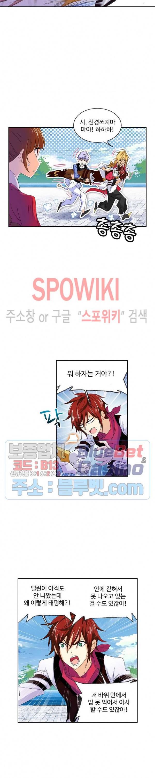엘피스 전기: SOUL LAND 420화 4
