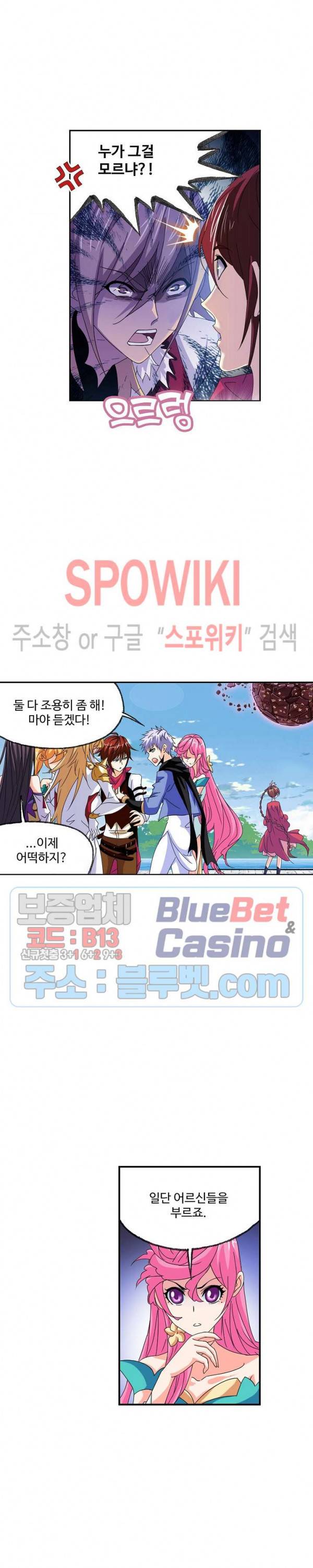 엘피스 전기: SOUL LAND 420화 5