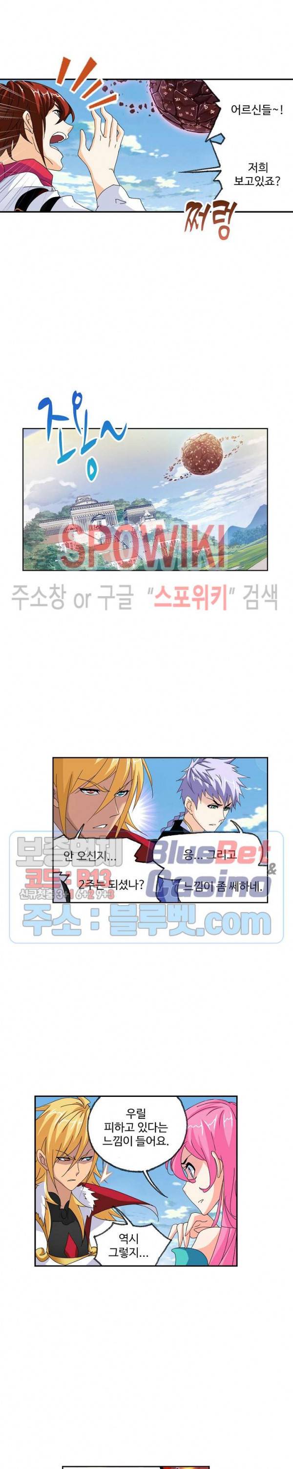 엘피스 전기: SOUL LAND 420화 6