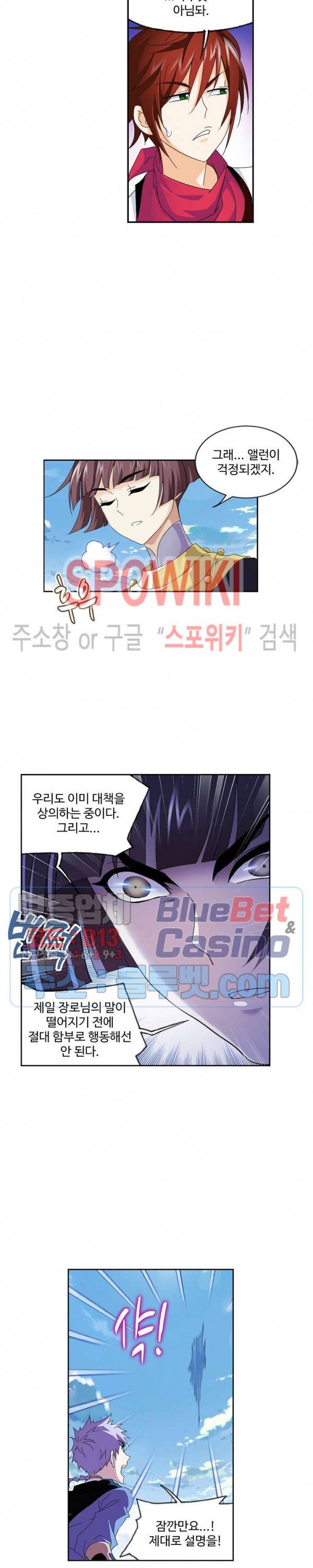 엘피스 전기: SOUL LAND 420화 9