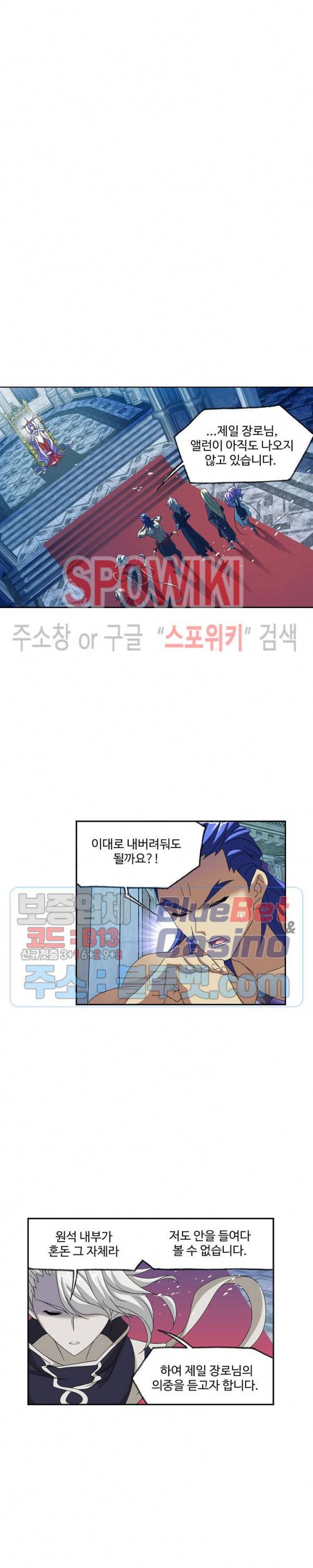 엘피스 전기: SOUL LAND 420화 10