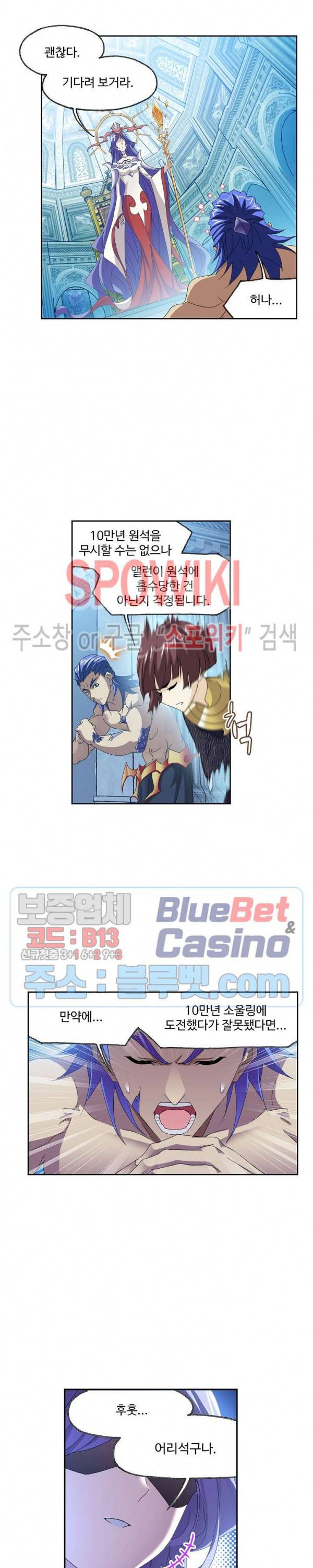 엘피스 전기: SOUL LAND 420화 11