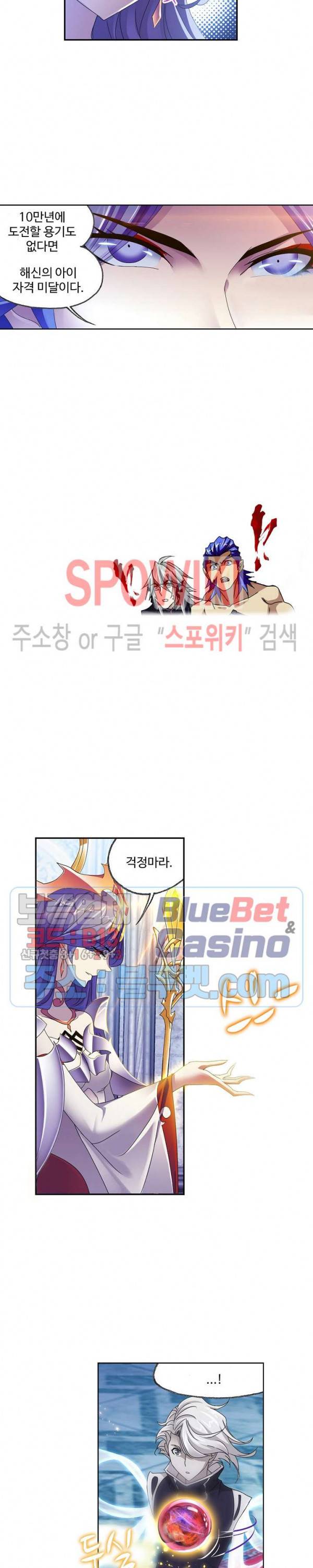 엘피스 전기: SOUL LAND 420화 12