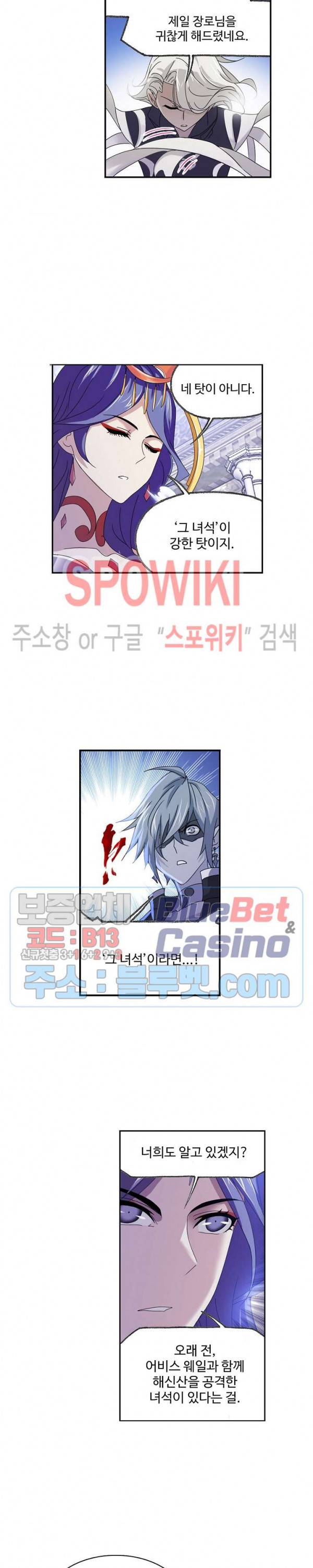 엘피스 전기: SOUL LAND 420화 16