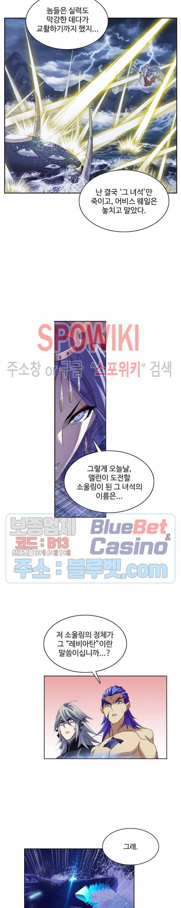 엘피스 전기: SOUL LAND 420화 17