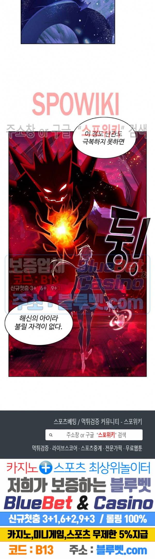 엘피스 전기: SOUL LAND 420화 18