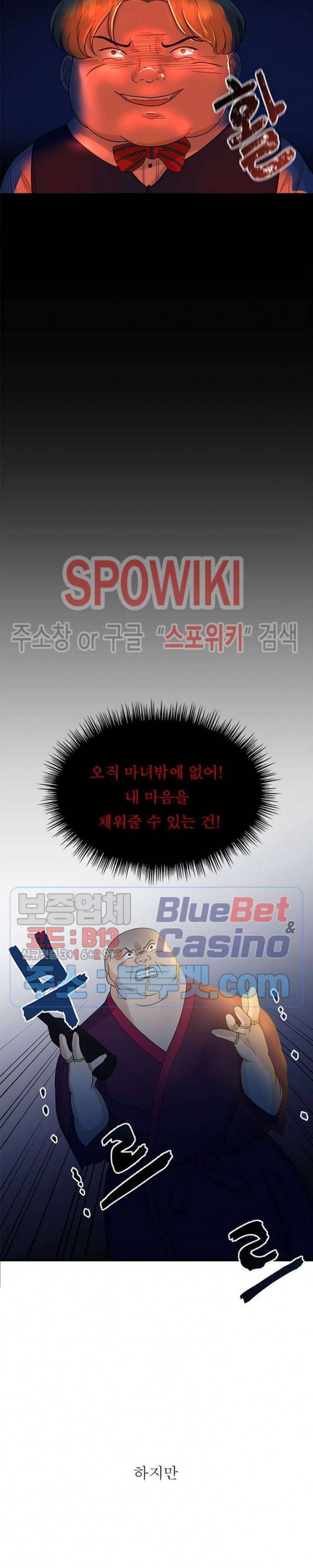 악한 기사 12화 8