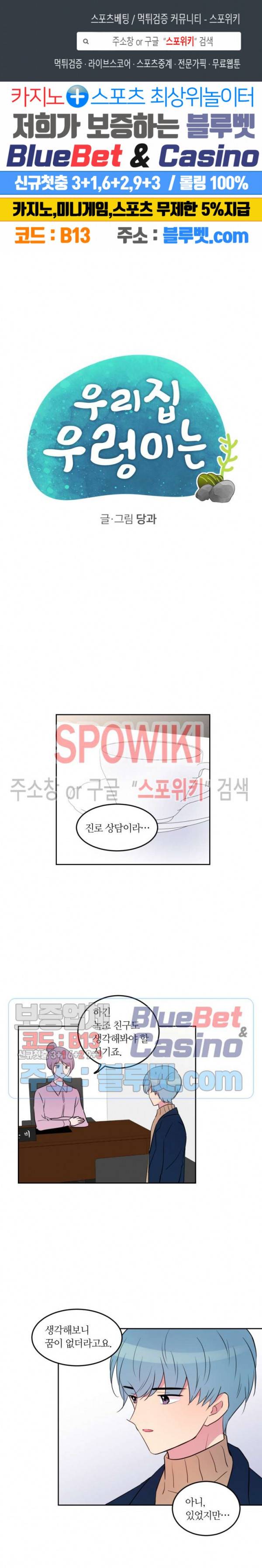 우리 집 우렁이는 107화 1