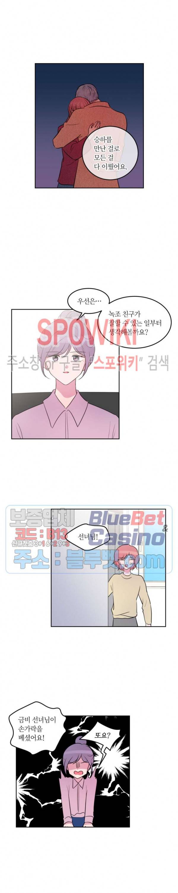 우리 집 우렁이는 107화 2