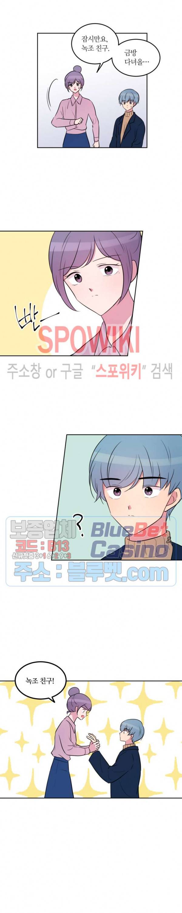 우리 집 우렁이는 107화 3