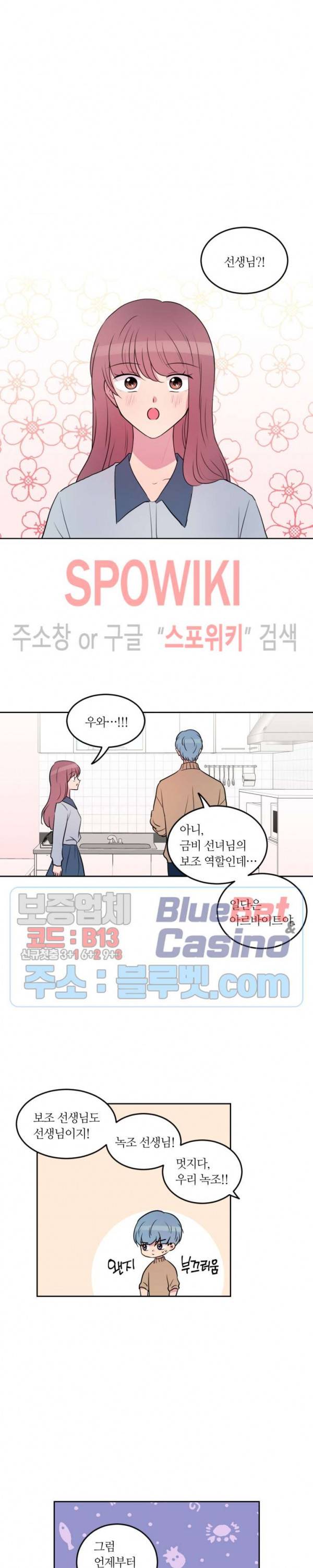 우리 집 우렁이는 107화 4