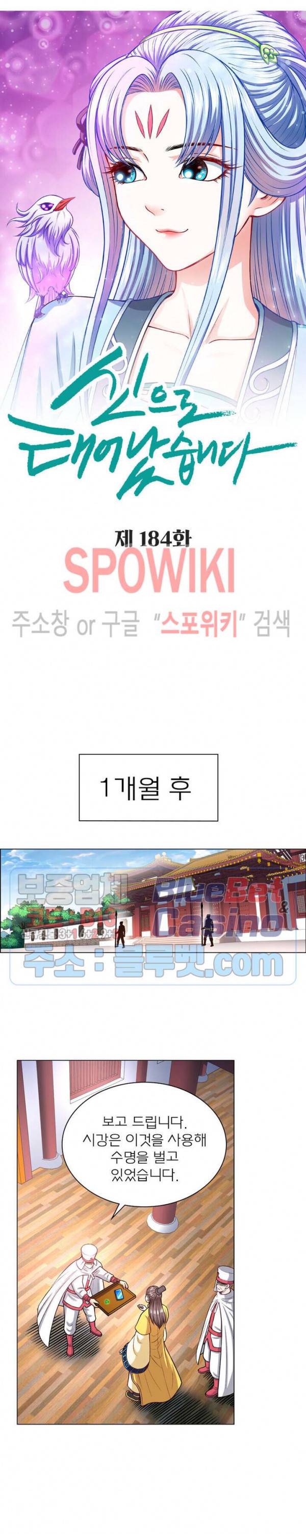 신으로 태어났습니다 184화 2