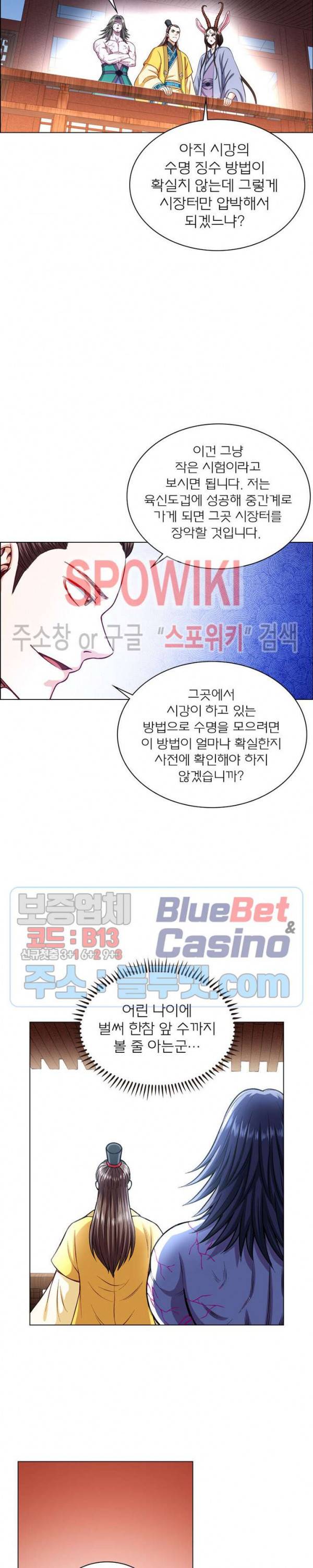 신으로 태어났습니다 184화 16