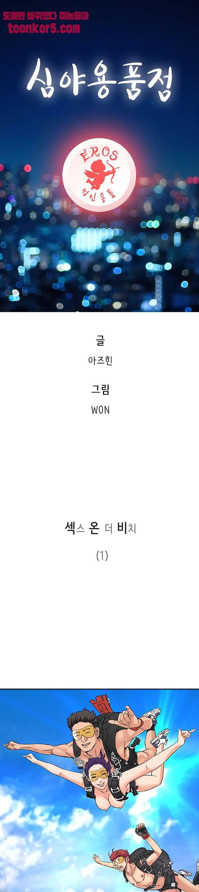 심야용품점 21화 1