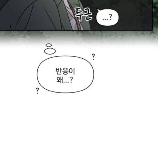 바른연애 길잡이 98화 5