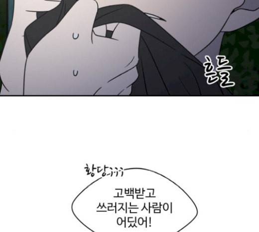 바른연애 길잡이 98화 14