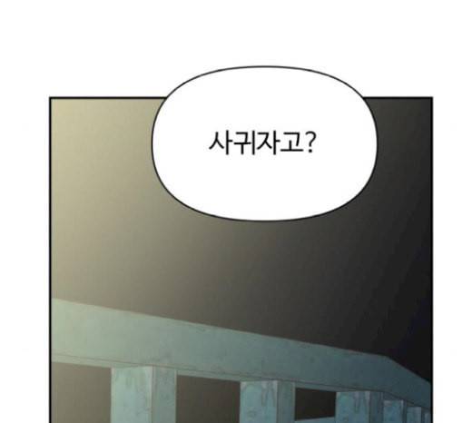 바른연애 길잡이 98화 20