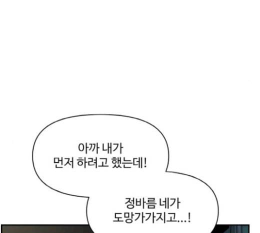 바른연애 길잡이 98화 27